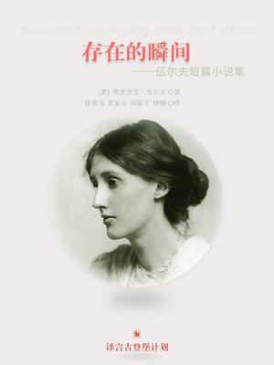 cover image of 存在的瞬间